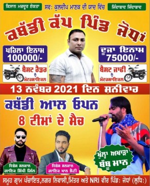Jodhan (Ludhiana)