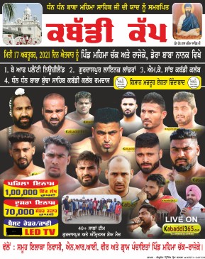 Mehma Chak (Gurdaspur)