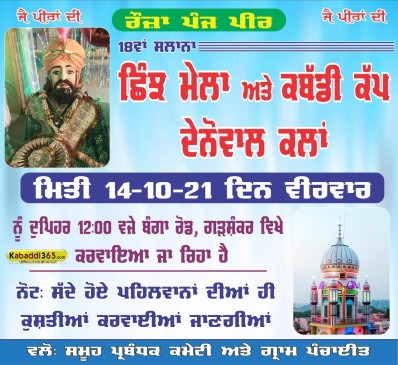 Denowal Kalan (Hoshiarpur) 