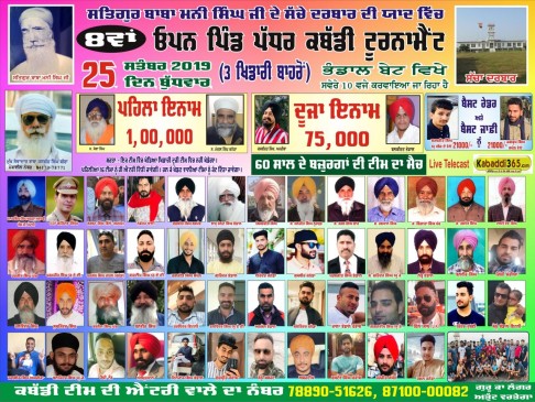 Bhandal Bet (Kapurthala)