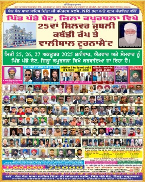 Padde Bet (kapurthala) 