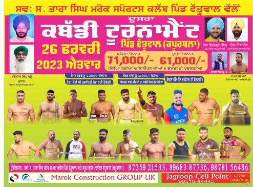 Fattuwal, Sultanpur Lodhi (Kapurthala)