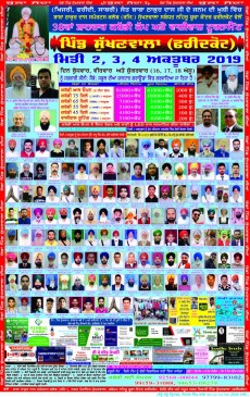 Sukhan Wala (Faridkot)