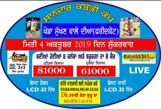 Sukhan Wala (Faridkot)