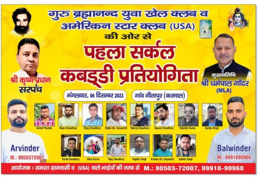 Geetapur (Haryana) Karnal