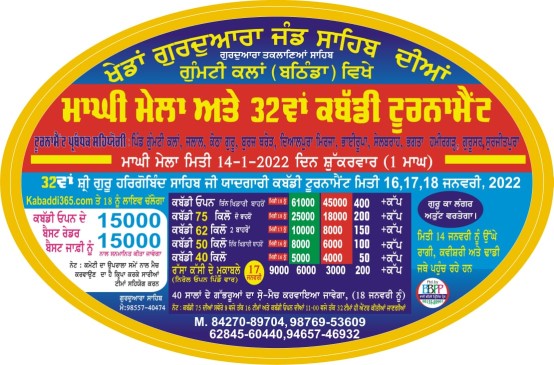 Jand Sahib, Gumti Kalan (Bathinda)