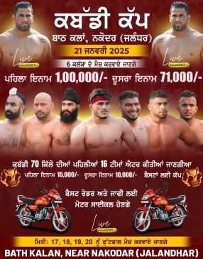 Bath Kalan (Jalandhar)
