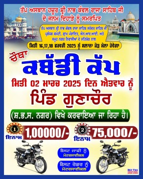Gunachaur (Nawanshahr)