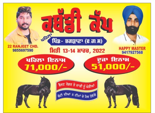 Bhagrana (Fatehgarh Sahib)