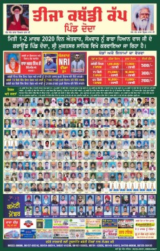 Doda (Sri Muktsar Sahib)