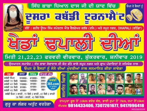 Dhapali (Bathinda)