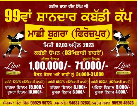 Machhi Bugra (Firozpur)
