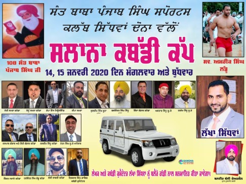 Sidhwan Dona (Kapurthala) 