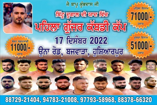 Bajwara (Hoshiarpur)