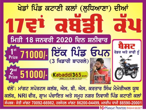 Katani Kalan (Ludhiana)