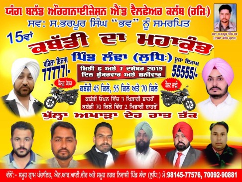 Landha, Doraha (Ludhiana)