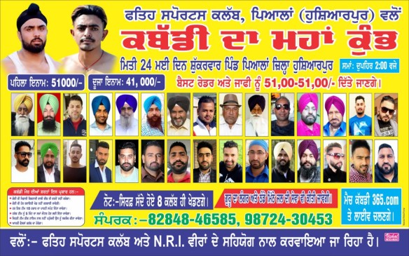 Pialan (Hoshiarpur)