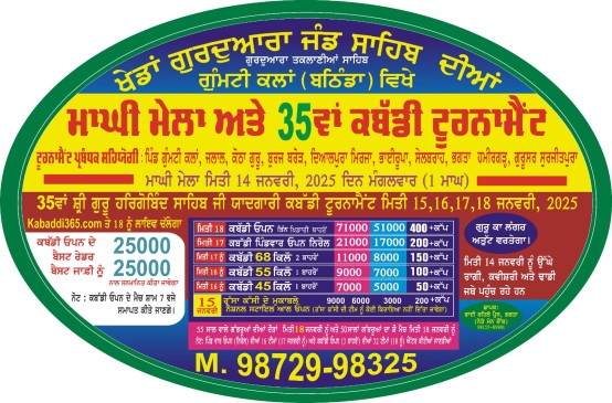 Jand Sahib, Gumti Kalan (Bathinda)