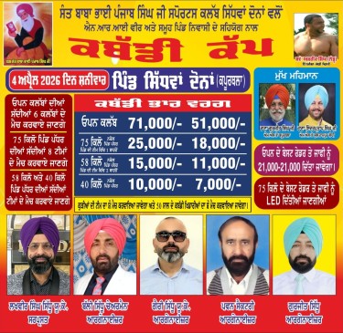 Sidhwan Dona (Kapurthala)