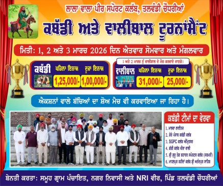 Talwandi Chaudhrian (Kapurthala)