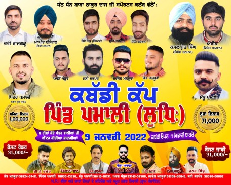 Pamali (Ludhiana)
