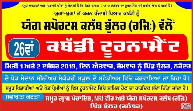 Billi Bhullar (Jalandhar)