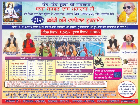 Jalalpur, Near Balachaur (Nawanshahr)