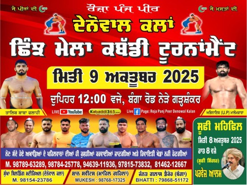 Denowal Kalan (Garhshankar)