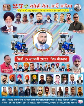 Mau Sahib (Jalandhar)