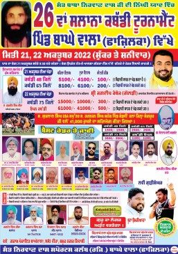 Baghe Wala (Fazilka)