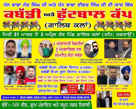 Galib Kalan (Ludhiana)