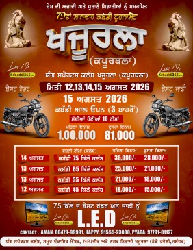 Khajurla (Kapurthala)