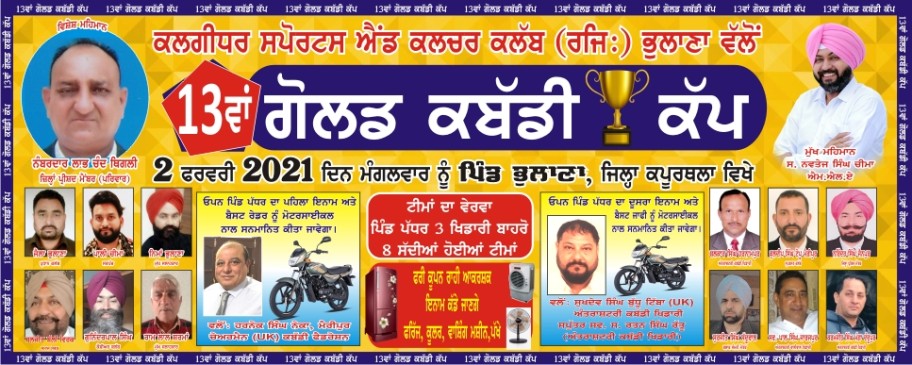 Bhulana (Kapurthala)