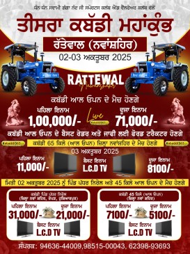 Rattewal (Nawanshahr)