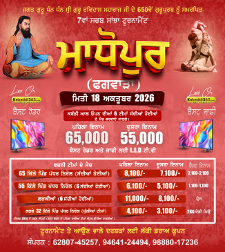 Madhopur (Phagwara)