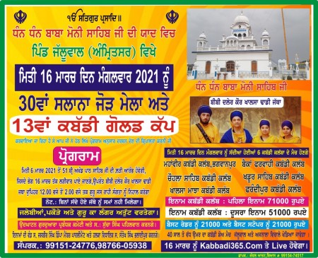 Jalluwal (Amritsar) 