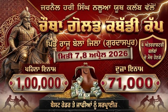 Raju Bela (Gurdaspur)