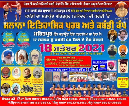 Mehatpur, Nakodar (Jalandhar)