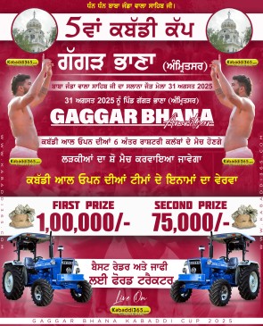 Gaggar Bhanna (Amritsar)