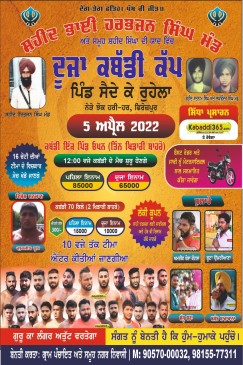 Saide Ke Rohela (Firozpur)