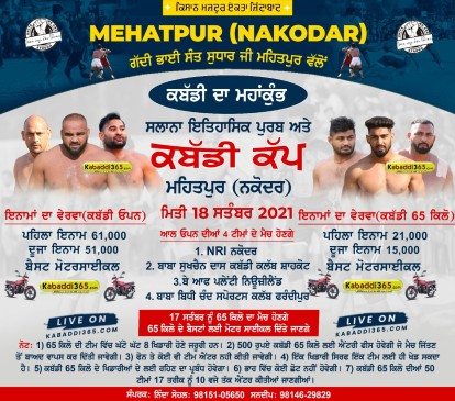 Mehatpur (Nakodar)