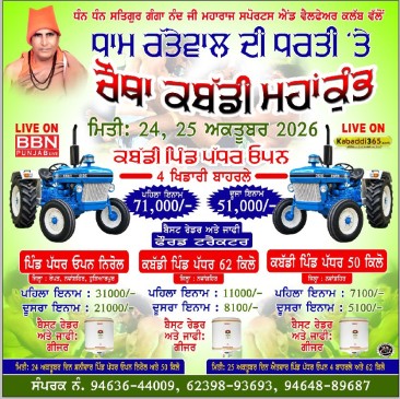 Rattewal (Nawanshahr)