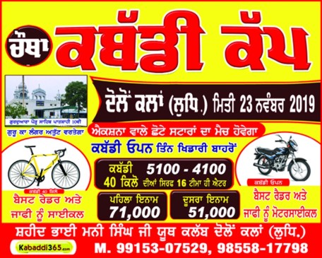 Dolon Kalan (Ludhiana)