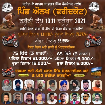 Aulakh (Faridkot) Shaheed Bhagat Singh Sports Club