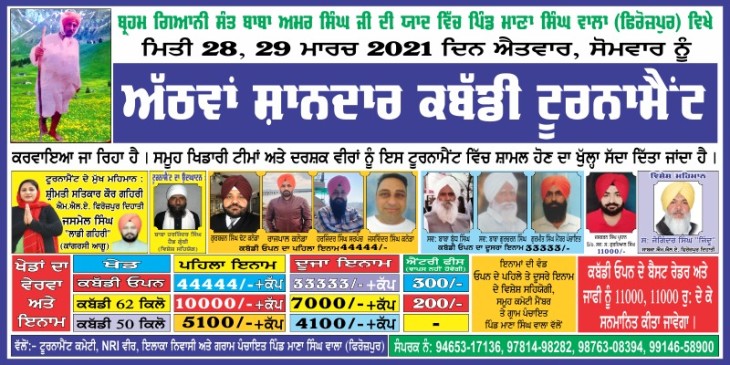 Mana Singh Wala (Firozpur) 