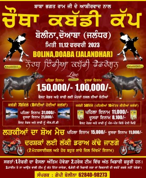 Bolina, Doaba (Jalandhar) 