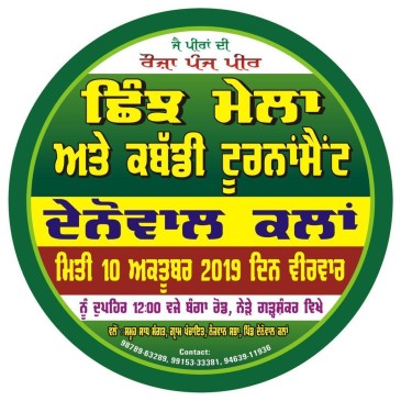 Denowal Kalan (Hoshiarpur)