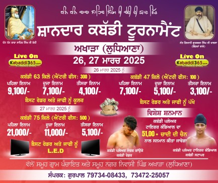 Akhara, Near Jagraon (Ludhiana)
