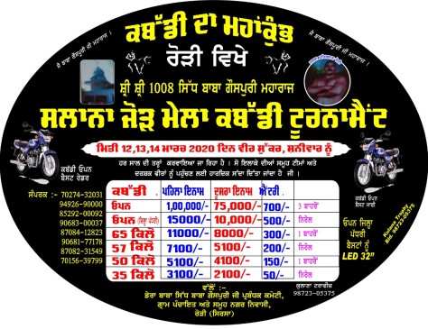 Rori (Sirsa)