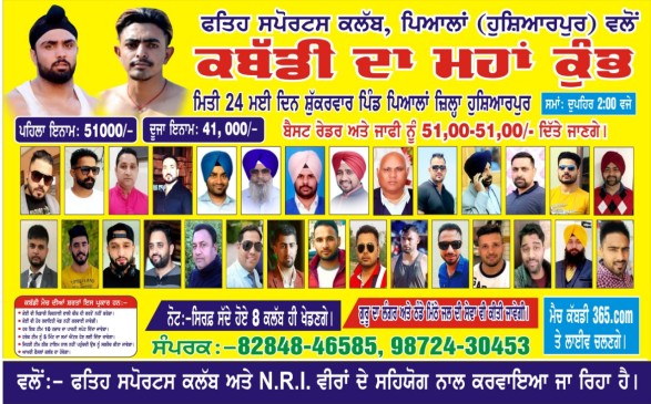 Pialan (Hoshiarpur)